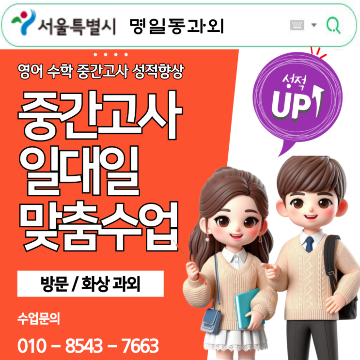 명일동 초6 수학과외 중학생을 위한 기초 완성 명일동 초6 수학과외 중학생을 위한 기초 완성