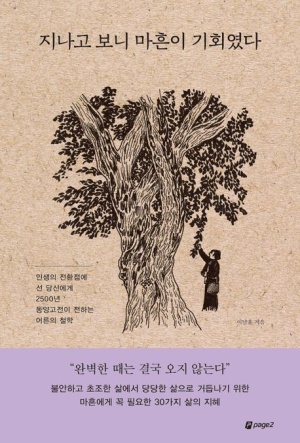  독후감: 이남훈의 *지나고 보니 마흔이 기회였다*
