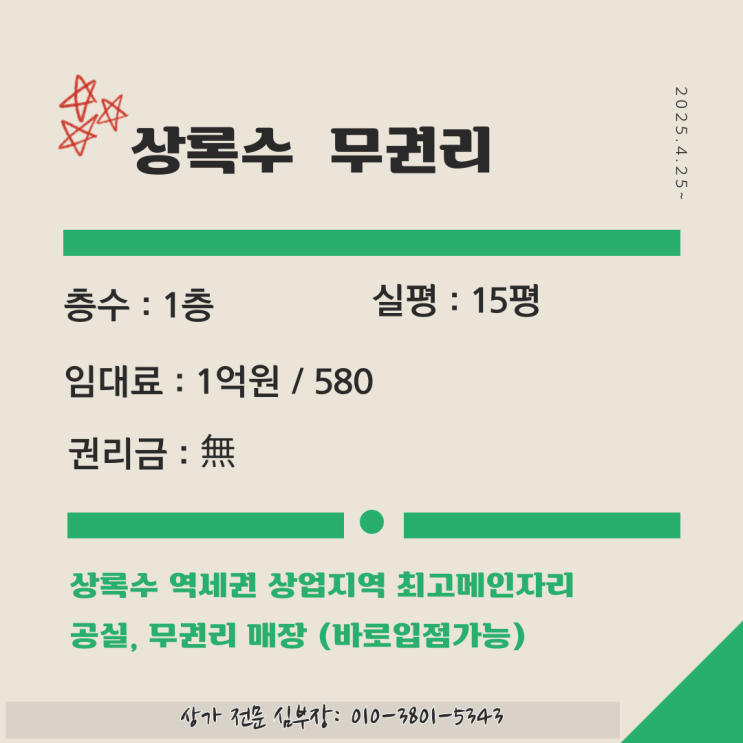 안산 상록수 역세권 상가 임대 1층 무권리 안산 상록수 역세권 상가 임대 1층 무권리