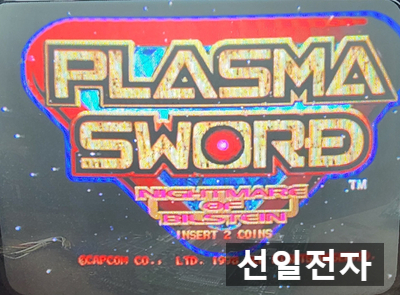  오락실 게임 기판 캡콤 플라즈마 스워드 Capcom Plasma Sword