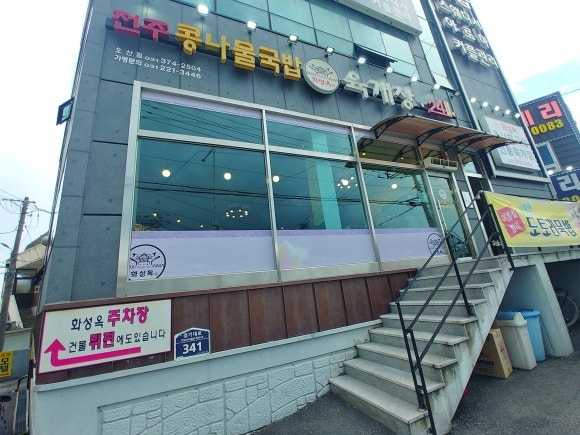 화성옥 오산점 사진 3
