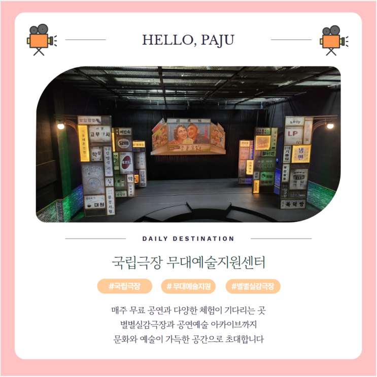  파주 국립극장 무대예술지원센터 별별실감극장 쏙쏙들이페스티벌 공연 소식