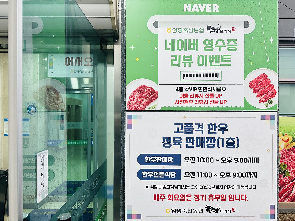 양평축협 한우프라자 사진 3