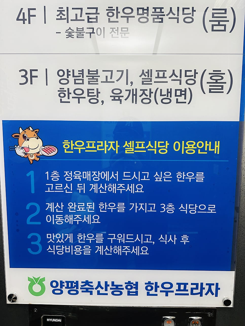 양평축협 한우프라자 사진 4