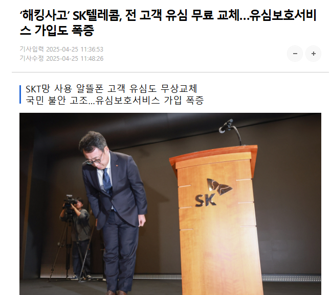  “SKT 유심 해킹 사건 정리️ | 유심 복제, 2차 인증 우회, 무료 유심 교체까지 전부 알려드립니다”