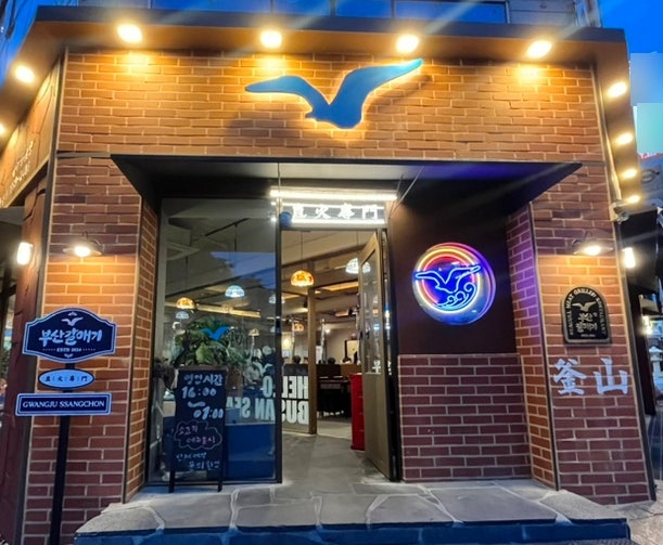광주 쌍촌동 고기집 부산갈매기 쌍촌점 가성비 삼겹살 맛집 광주 쌍촌동 고기집 부산갈매기 쌍촌점 가성비 삼겹살 맛집