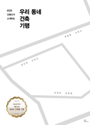  독후감: "우리 동네 건축 기행"