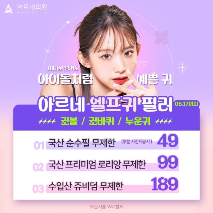  안산송도시흥배곧수원 아이돌 요정귀 귓바퀴 필러