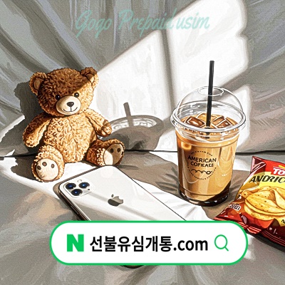  신용불량자 핸드폰, 대리점 무방문 개통 가능 조건 확인️