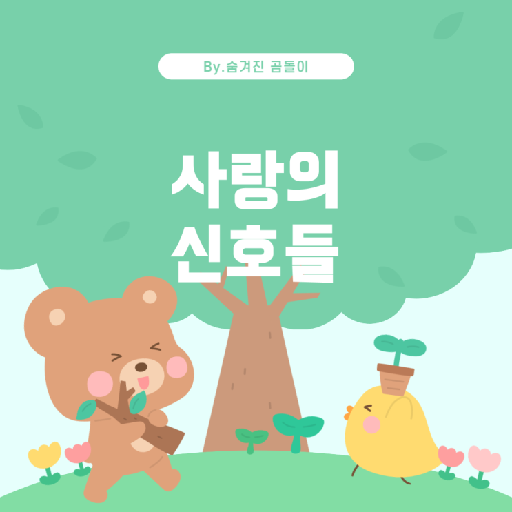  연애 프로그램 '하트시그널' 소개