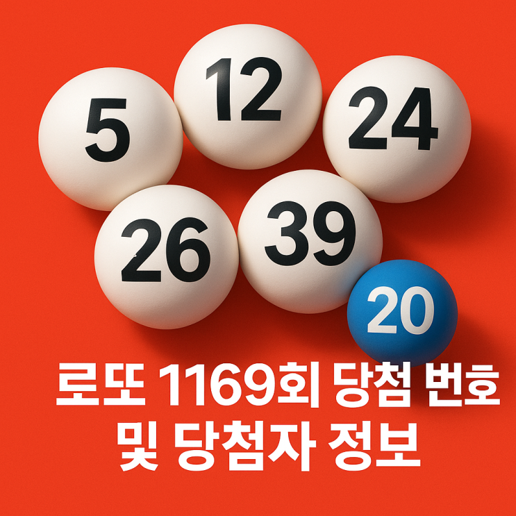   "로또 1169회 당첨 번호 공개! 1등 당첨자와 명당까지 총정리"