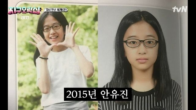  [TVis] 안유진, 도수 높은 안경 쓴 초등시절 사진 파묘 ‘부글부글’ (‘지락실3’)