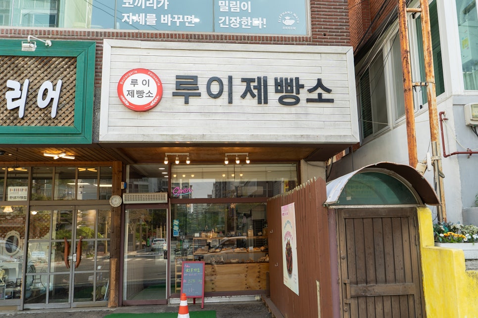 루이제빵소 사진 1