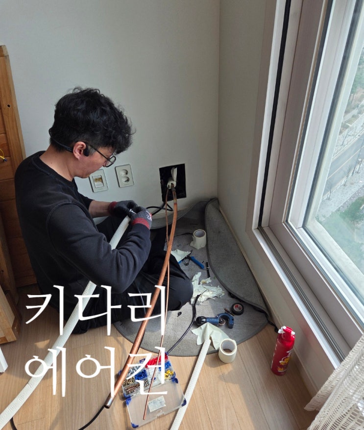  영등포 신풍역 아파트, 매립배관 캐리어 스탠드 에어컨 설치 완료! 믿고 맡기는 키다리 에어컨, 전문성과 안전까지 꼼꼼하게!