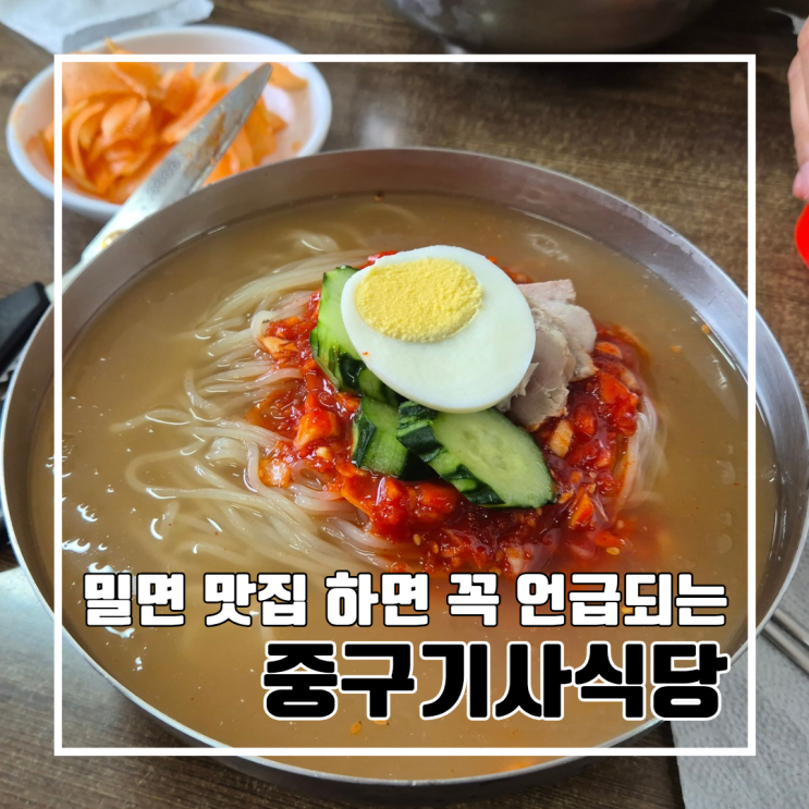  봄~가을에만 먹을 수 있는 부산 중구 밀면 맛집 중구기사식당 영업 시작! l 주차 웨이팅 내돈내산