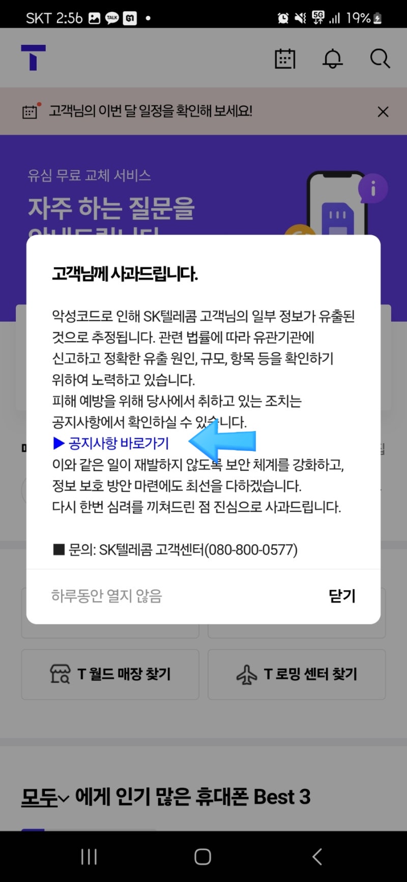 SK텔레콤 해킹 대응 유심 교체 방법 및 비밀번호 설정 방법 (feat. 해외 출국 유심 보호 서비스 ....