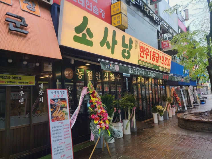  [소사냥 본점] 가성비 좋은 최고의 라페스타맛집에서 즐거운 회식