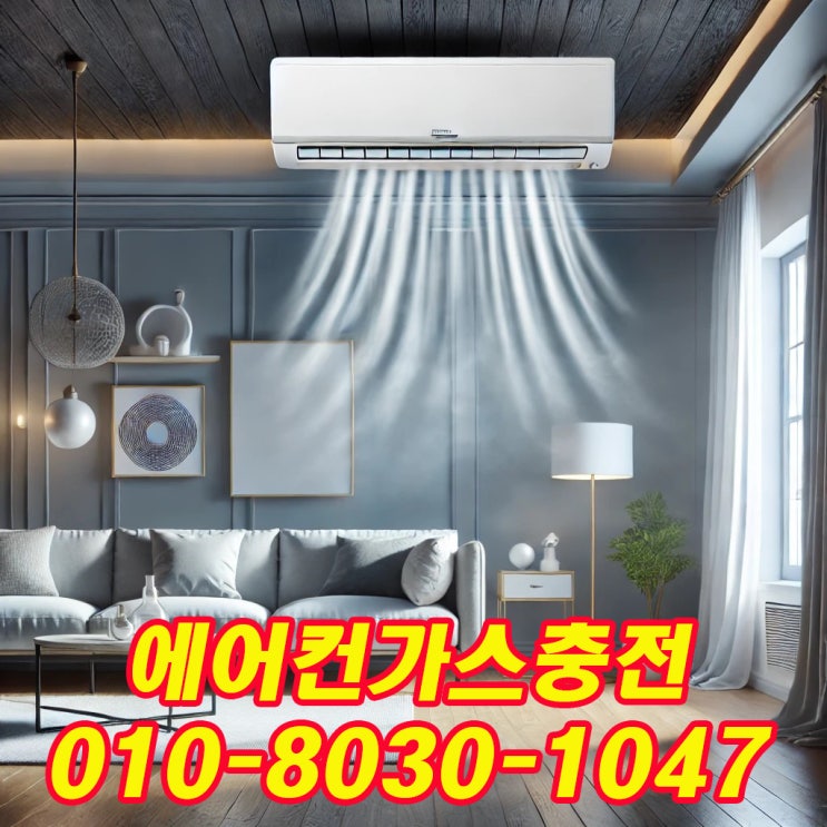  신길동 에어컨가스충전, 믿을 수 있는 빠른 해결책!