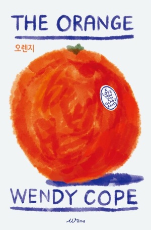  독후감: 웬디 코프의 '오렌지'