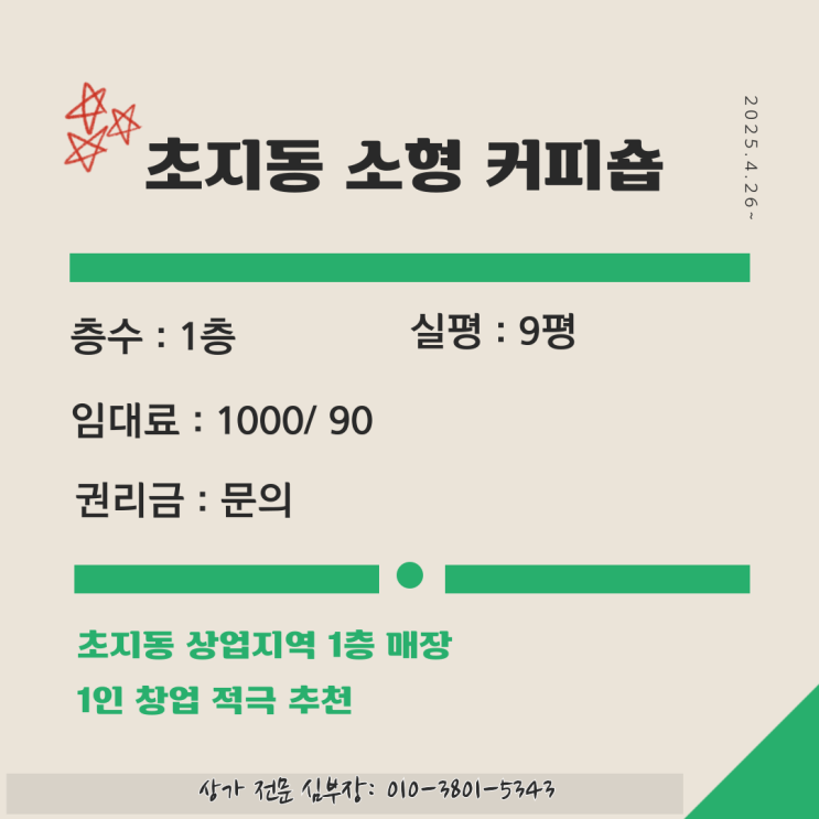 안산 초지동 상가 임대 1층 커피숍 창업 매물 안산 초지동 상가 임대 1층 커피숍 창업 매물