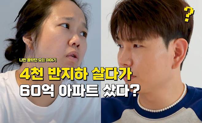  4천만 원 반지하 → 60억 압구정 아파트! 홍현희제이쓴, 7년 만의 기적! 
