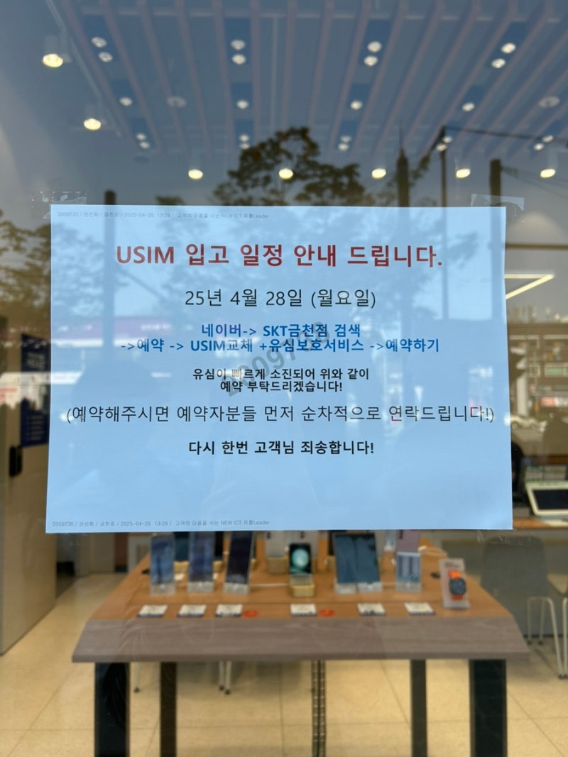 SK유심변경 후기 유심 교체 예약 방법까지 정리
