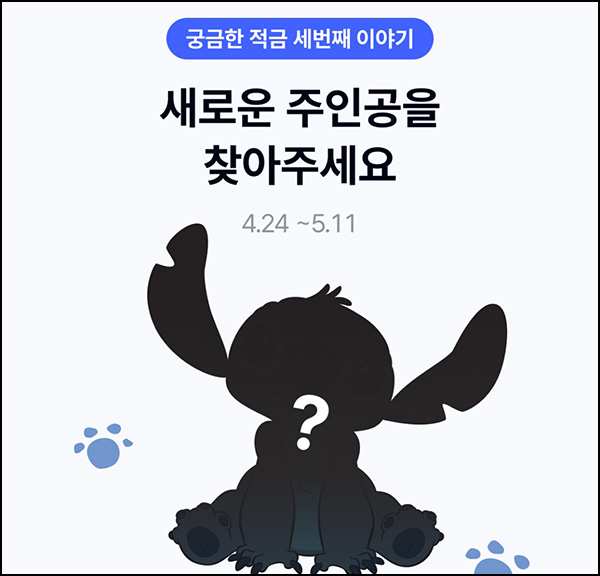 케이뱅크 궁금한 적금 알림신청(디즈니+ 3개월 300명)추첨~05.11 케이뱅크 궁금한 적금 알림신청(디즈니+ 3개월 300명)추첨~05.11