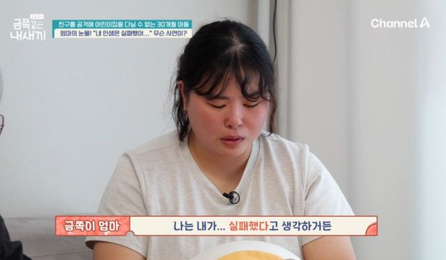  "인생 실패 같아" 30개월 금쪽이 母, 친구 공격→어린이집 퇴소 '결국 오열' (금쪽같은)[종합]
