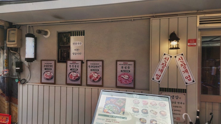 고기와 청국장이 맛있는 영등포구청맛집 88냉삼에서 즐기는 한상차림