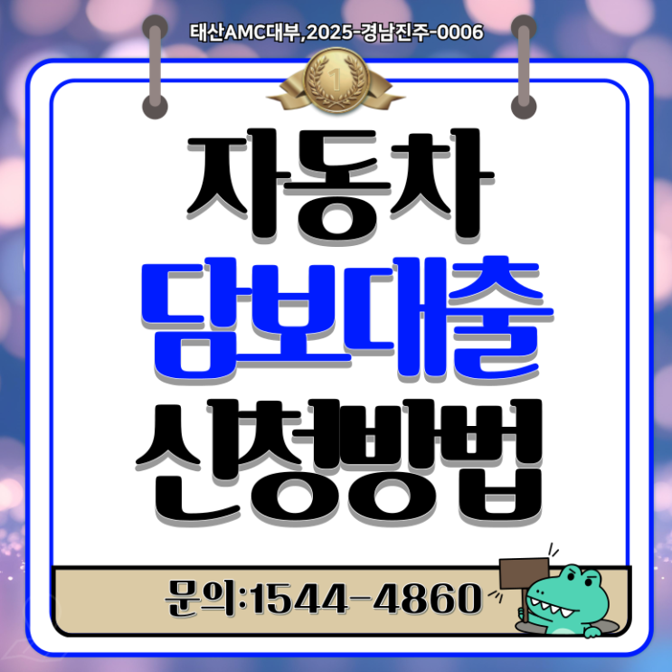  부산자동차담보대출 신청 전 반드시 알아야 할 내용