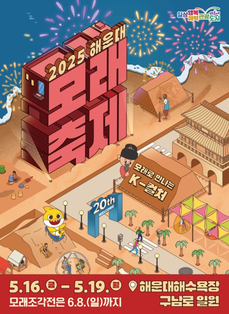  하루만에 바람처럼! 부산 당일치기 코스(해운대 모래축제+감천문화마을+해운대 요트투어)