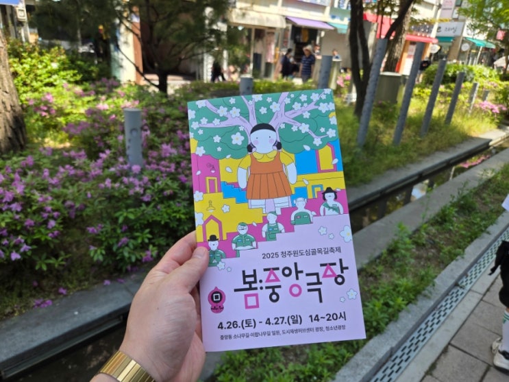  청주 행사 축제 봄중앙극장 성안길 타가다