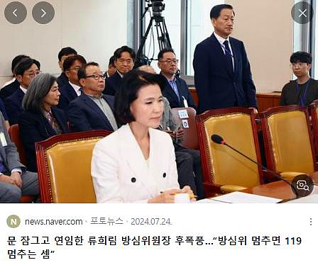 <b>방통위</b> 류희림 사임… 사깃꾼 공직자는 스스로 물러나야 하는데... 
