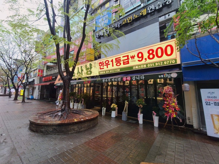  [맛집리뷰] 소사냥 본점, 9,800원으로 만족할 수 있는 라페스타맛집
