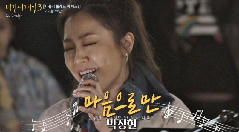 박정현 '마음으로만'.. 이태리 거리에서 울려 퍼진 감동 버스킹