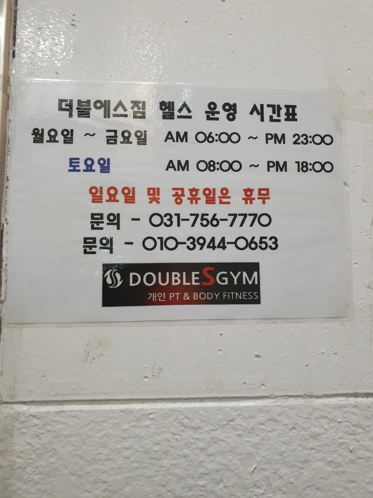  수진역 헬스장 PT 비교, 헬스장 등록 후기