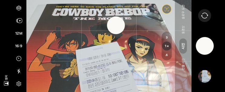  카우보이 비밥 극장판: 천국의 문을 보고 왔습니다.