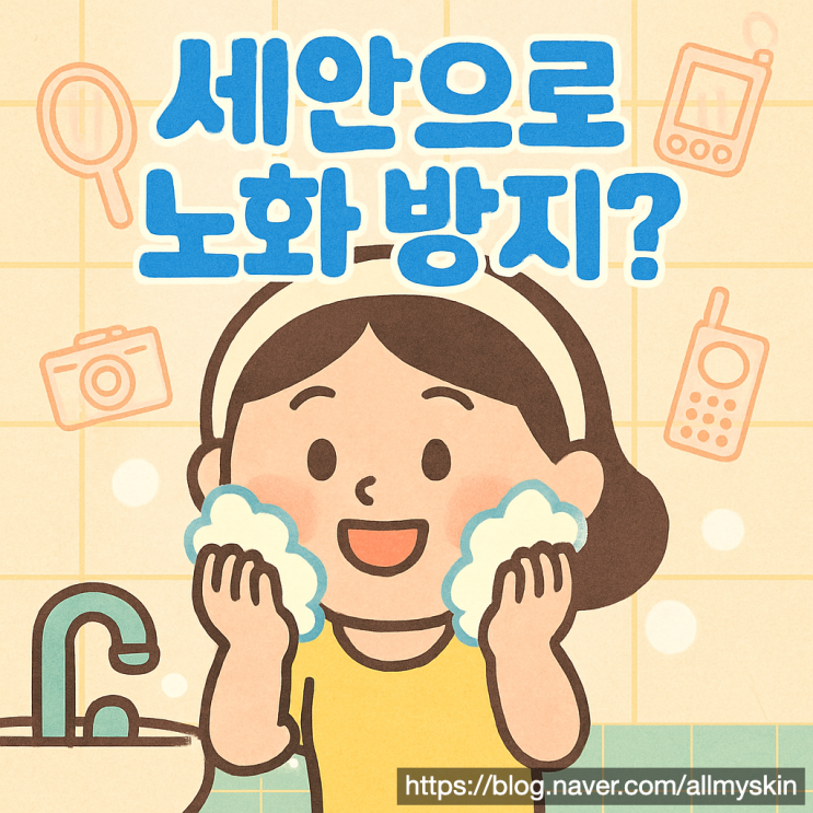  세안만 잘해도 젊어진다? 안티에이징 클렌징의 모든 것