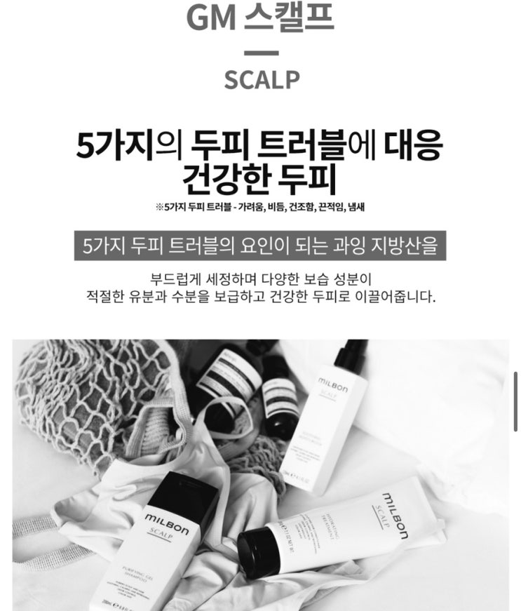  광주 수완지구 밀본 스캘프라인 샴푸 4년째 쓰고 있는 인생템
