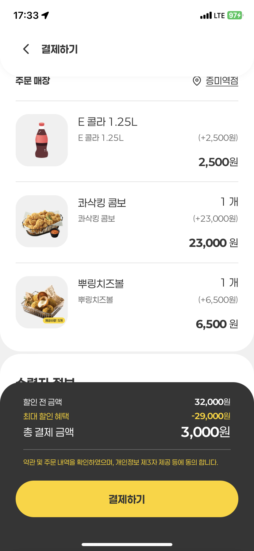BHC치킨 증미역점 사진 1