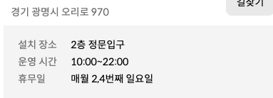  이마트 광명점(광명사거리역) 민팃 ATM 위치