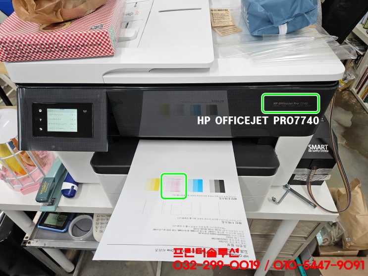  인천 서구 경서동 프린터 수리 AS,  HP7740 무한잉크프린터 잉크공급 장애 헤드부품 손상으로 빨강색 흐리게 인쇄되는 문제 출장수리