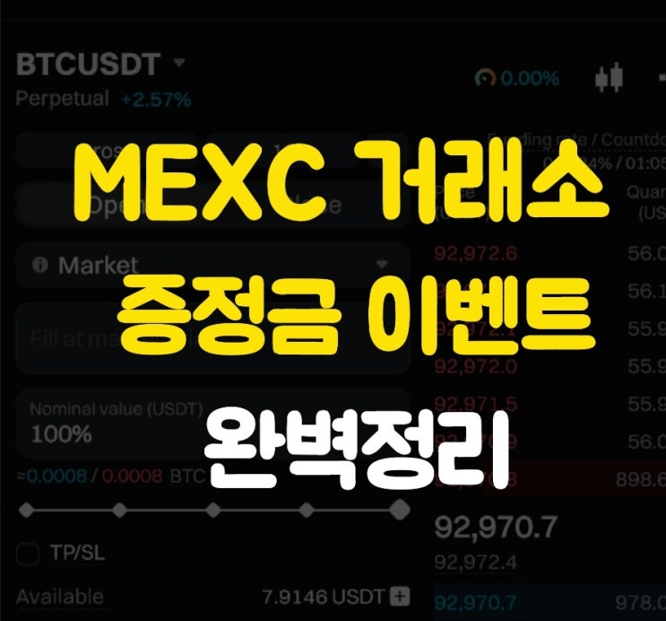  MEXC 거래소 신규 이벤트 완벽가이드 (feat.최저수수료)