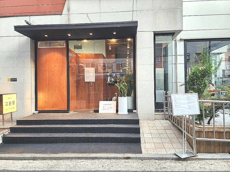  혜화역 맛집 대학로 데이트 장소 곱창전골 고은정