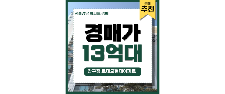 강남아파트경매 로데오현대 내집마련 급매 정보 강남아파트경매 로데오현대 내집마련 급매 정보