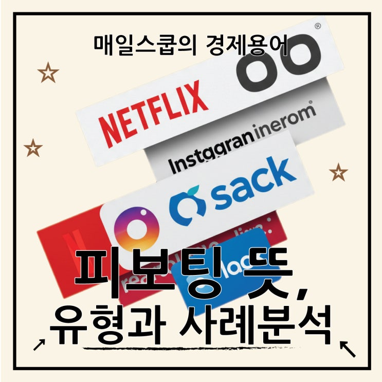  피보팅 뜻 다양한 유형과 성공 실패 사례 분석