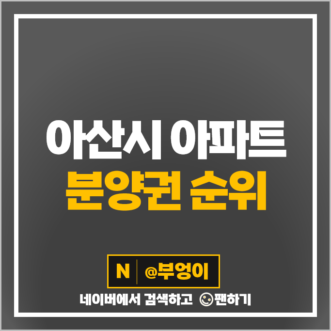아산 아파트 분양권 매매 가격 순위 아산탕정자이퍼스트시티 시세 아산 아파트 분양권 매매 가격 순위 아산탕정자이퍼스트시티 시세