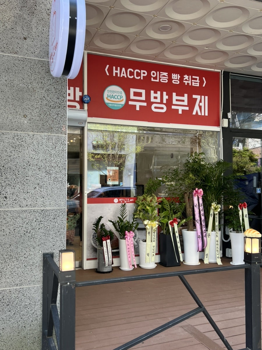 빵집오빠 고색점 사진