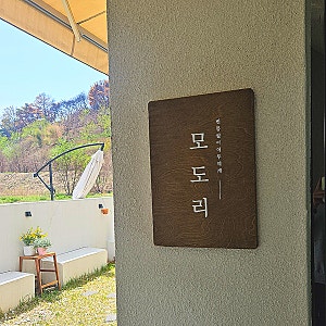 [한정식] 울산 울주군 언양 정갈한 반찬과 오리고기 맛집 _ 모도리