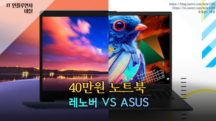  50만원 미만 가성비 노트북 비교 레노버 아이디어패드 slim1 vs ASUS 비보북 go 15 뭐가 더 좋을까?